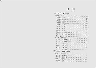奇门高级四柱预测学