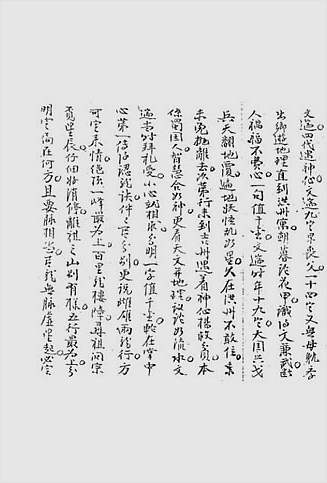 师授地理捷文二公行