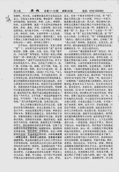 黄鉴易魂小报.11-90期