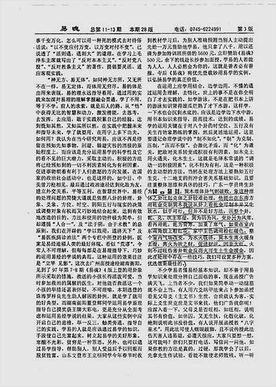 黄鉴易魂小报.11-90期