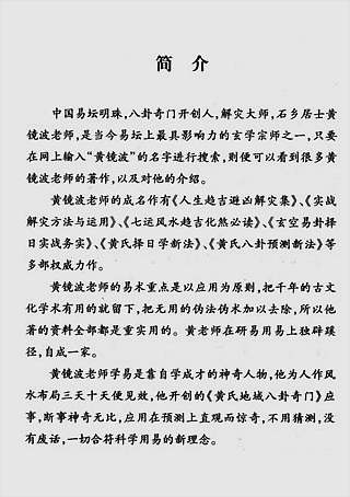 黄氏地域八卦奇门的神奇
