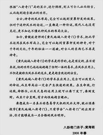 黄氏地域八卦奇门的神奇