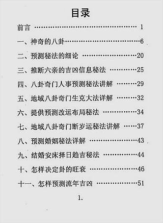 黄氏地域八卦奇门预测学秘法讲解