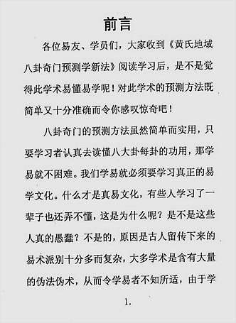 黄氏地域八卦奇门预测学秘法讲解