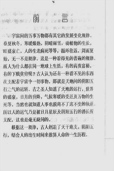 龚晖喻-日主对命局取用神细论上册