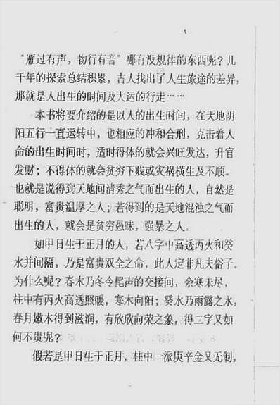 龚晖喻-日主对命局取用神细论上册