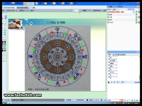 大师-现代玄空风水讲座