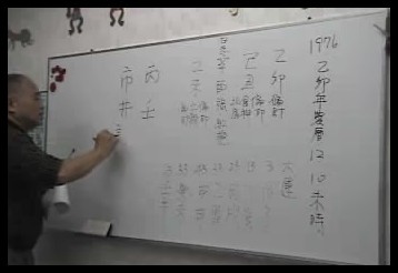 宋英成-命理讲学教学