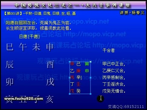杨春义-大六壬内部视频资料
