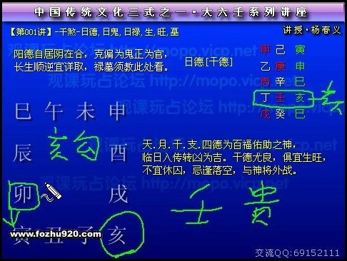 杨春义-大六壬内部视频资料