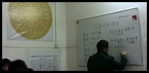 杨松鹰-玄易风水择日面授班教学