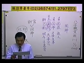 林琮学-学八字进阶职业班