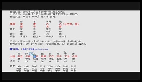 江同福-八字命理分析