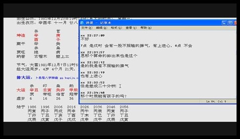 江同福-八字命理分析