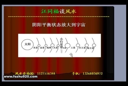 江同福-说风水命例实录