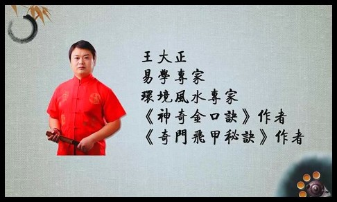 王大正-奇门绝学之商战