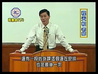 程天相-九宫学理培训班