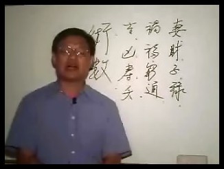 翁向宏-八字命理基础课程