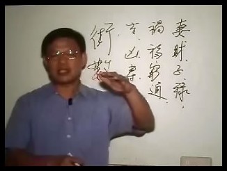 翁向宏-八字命理基础课程