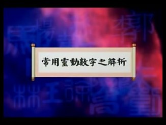 雨扬居士-姓名学完全解析