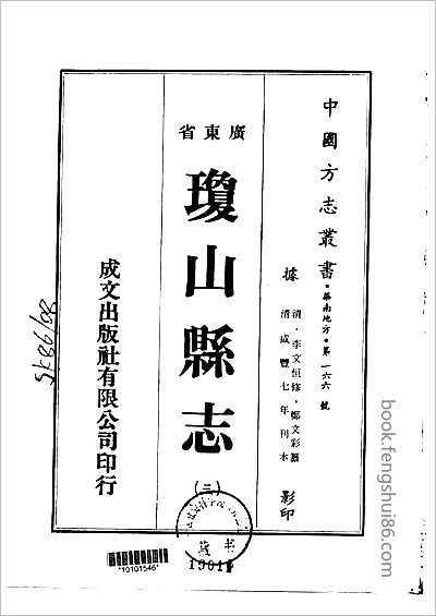 琼山县志(6册)(30卷).县志
