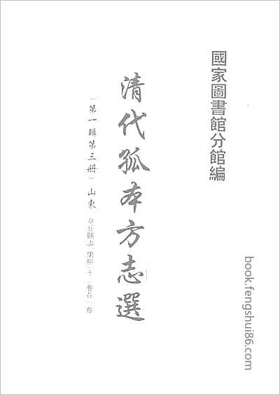 城固县志·淸康熙.县志