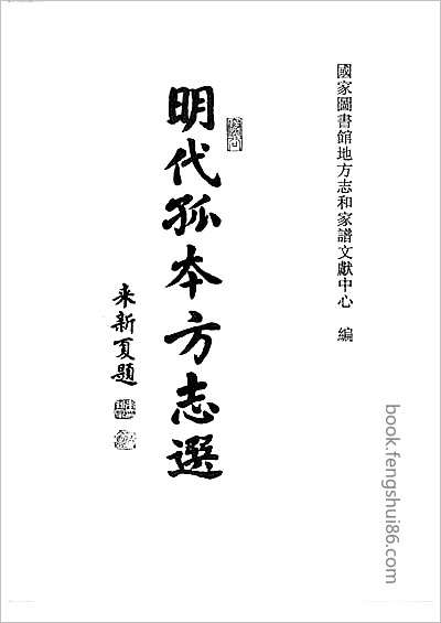康熙零陵县志·光绪零陵县志