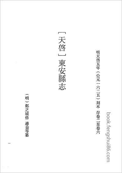 康熙零陵县志·光绪零陵县志