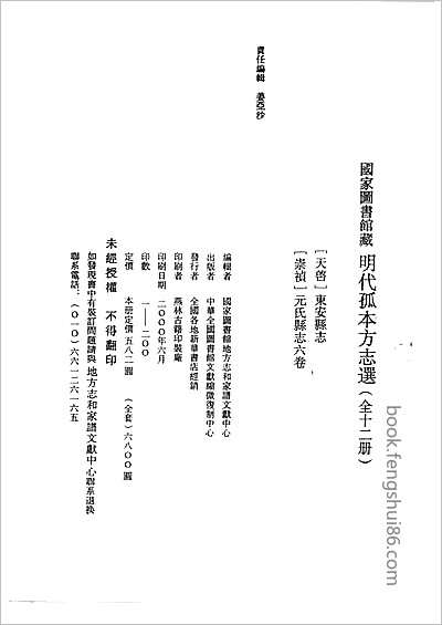 康熙零陵县志·光绪零陵县志