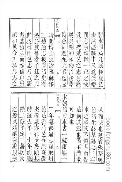 光绪沔阳州志.县志