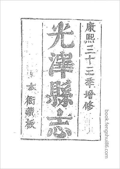 道光永州府志·1.县志