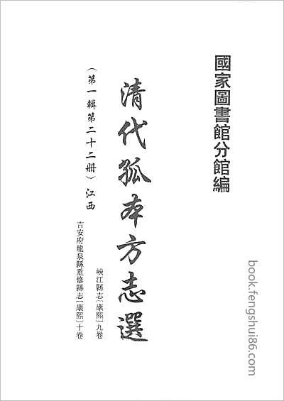 光绪蔪水县志