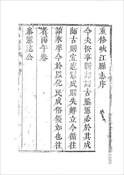 光绪蔪水县志