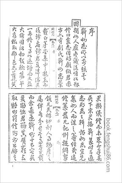 光绪湘潭县志·2·同治浏阳县志