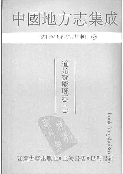 金陵通传·与成文版同底稿.县志