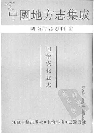 乾隆黄冈县志