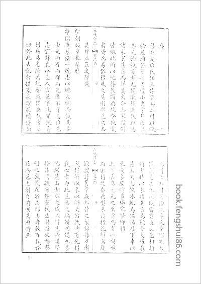 乾隆清泉县志·同治清泉县志·清泉县乡土志.县志