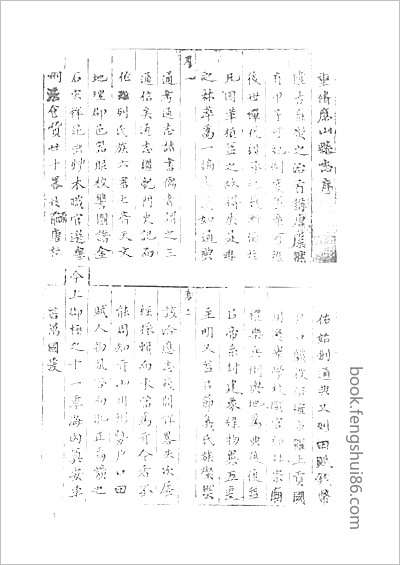 嘉庆郴州总志·2.县志