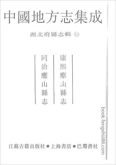 嘉庆郴州总志·2.县志