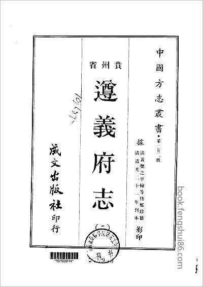 光绪会同县志·康熙靖州志·光绪靖州直隶州志.县志