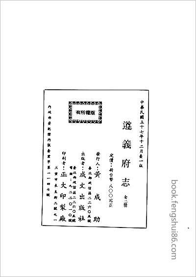 光绪会同县志·康熙靖州志·光绪靖州直隶州志.县志