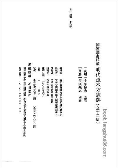 光绪襄阳府志.县志