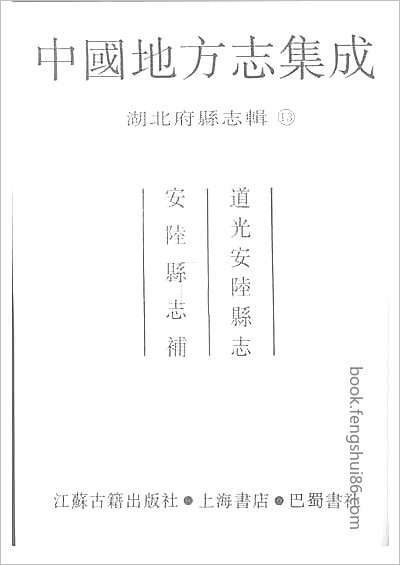 同治直隶澧州志.县志