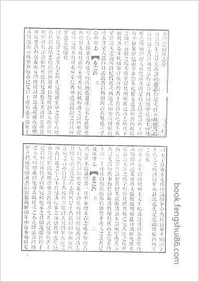 同治荆门直隶州志·2.县志