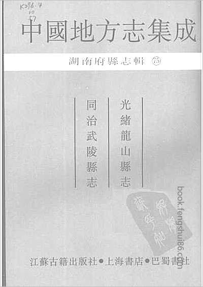 同治荆门直隶州志·2.县志