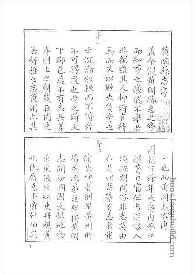 永嘉县志·1-7.县志