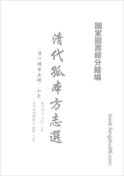 雍正黔阳县志·同治黔阳县志