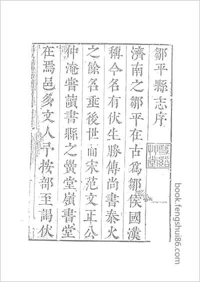 雍正黔阳县志·同治黔阳县志