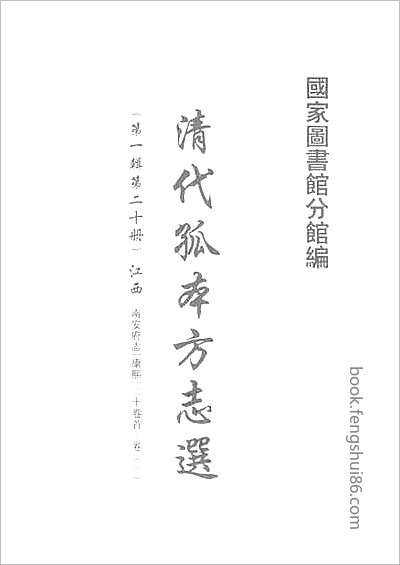绍兴府志·1-8.县志