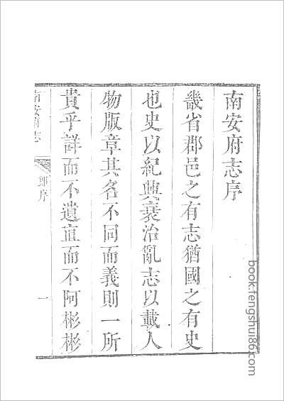 绍兴府志·1-8.县志